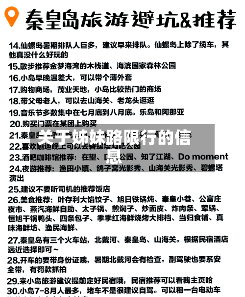 关于姊妹路限行的信息