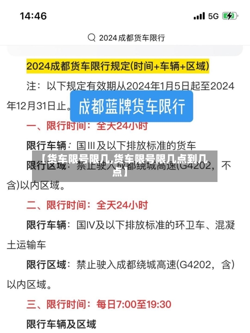 【货车限号限几,货车限号限几点到几点】