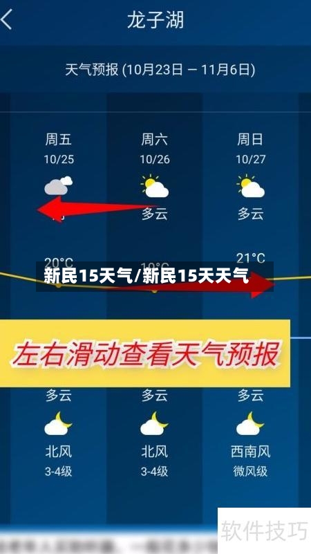 新民15天气/新民15天天气