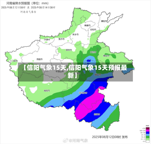 【信阳气象15天,信阳气象15天预报最新】