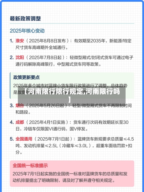 【河南限行限行规定,河南限行吗】
