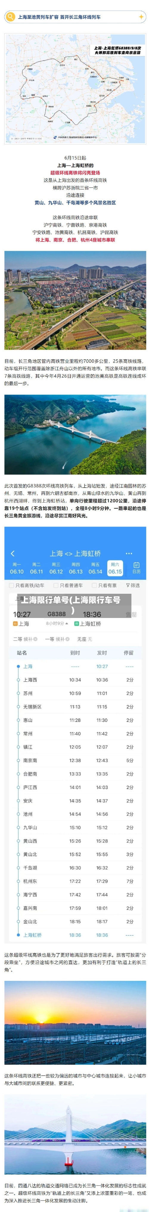 上海限行单号(上海限行车号)