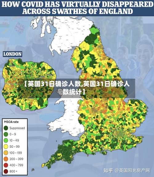【英国31日确诊人数,英国31日确诊人数统计】