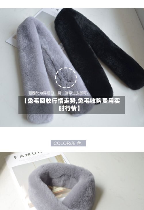 【兔毛回收行情走势,兔毛收购费用实时行情】