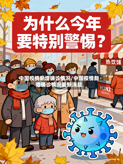中国疫情新增确诊情况/中国疫情新增确诊情况最新消息