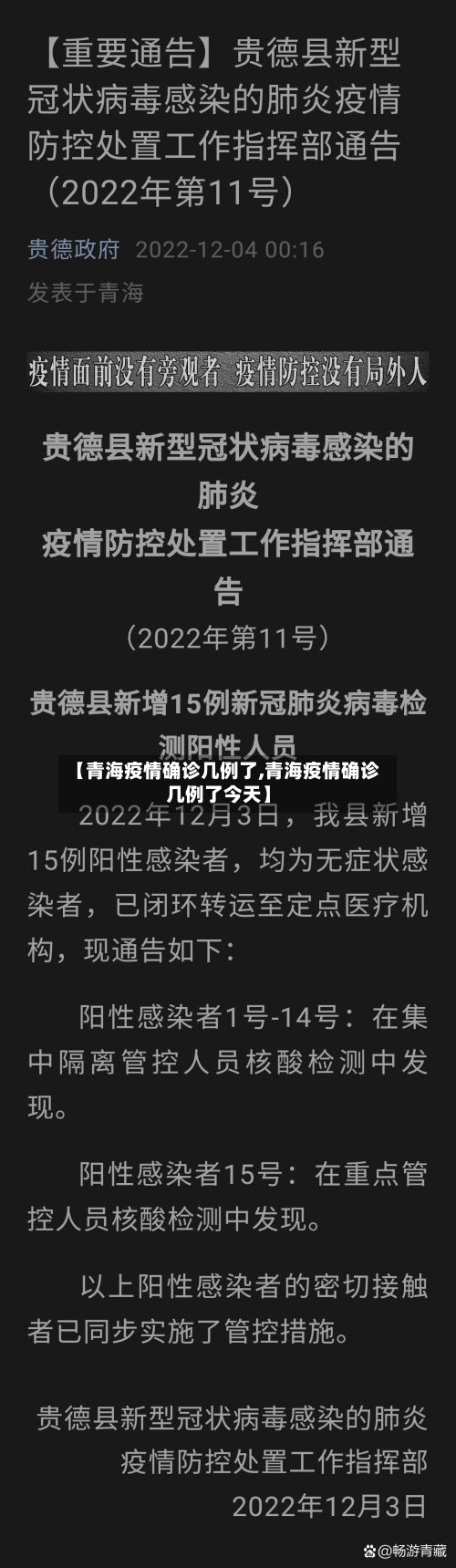【青海疫情确诊几例了,青海疫情确诊几例了今天】