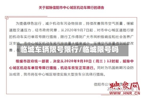 临城车辆限号限行/临城限号吗