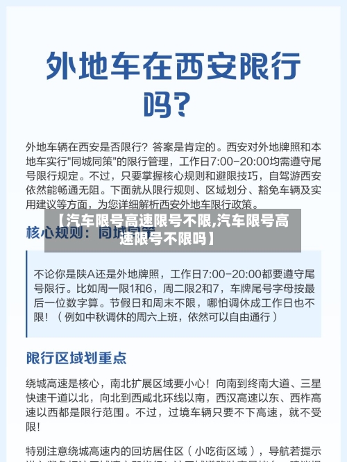 【汽车限号高速限号不限,汽车限号高速限号不限吗】