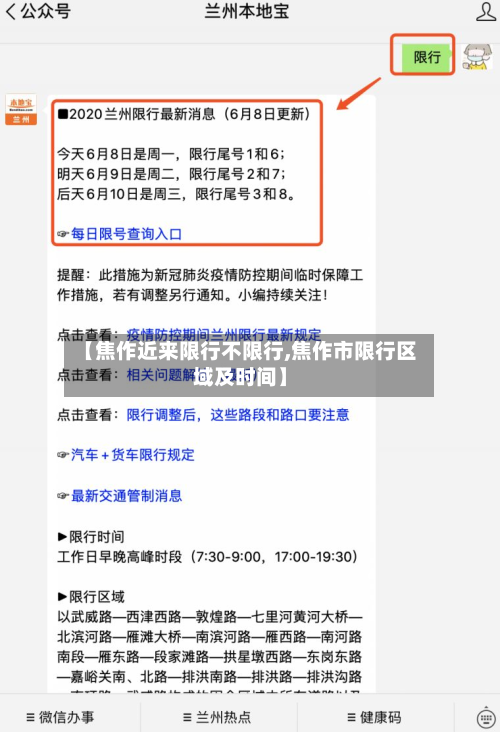【焦作近来限行不限行,焦作市限行区域及时间】
