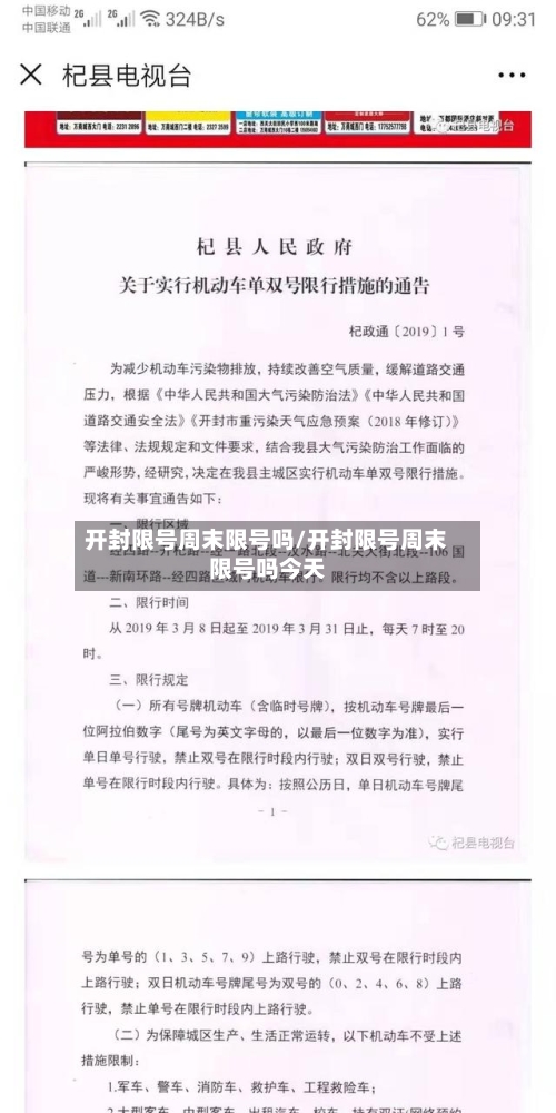 开封限号周末限号吗/开封限号周末限号吗今天