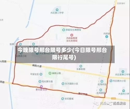 今晚限号邢台限号多少(今日限号邢台限行尾号)