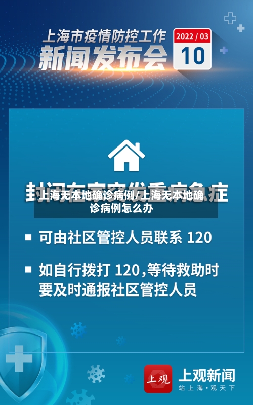 上海无本地确诊病例/上海无本地确诊病例怎么办