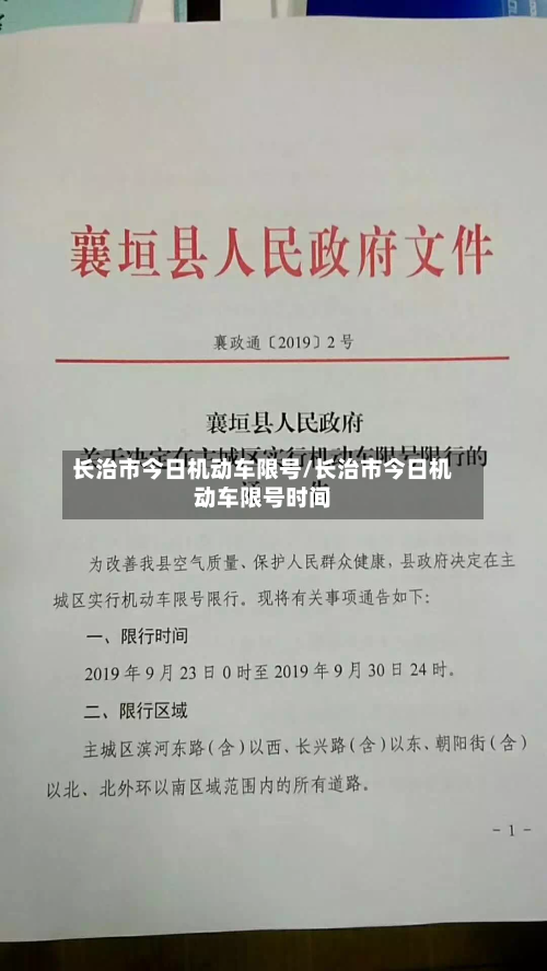 长治市今日机动车限号/长治市今日机动车限号时间