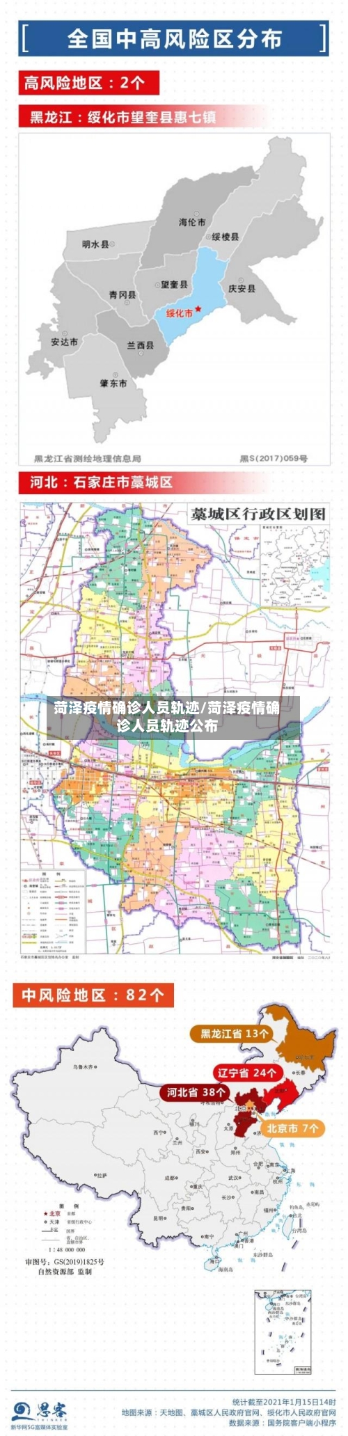 菏泽疫情确诊人员轨迹/菏泽疫情确诊人员轨迹公布