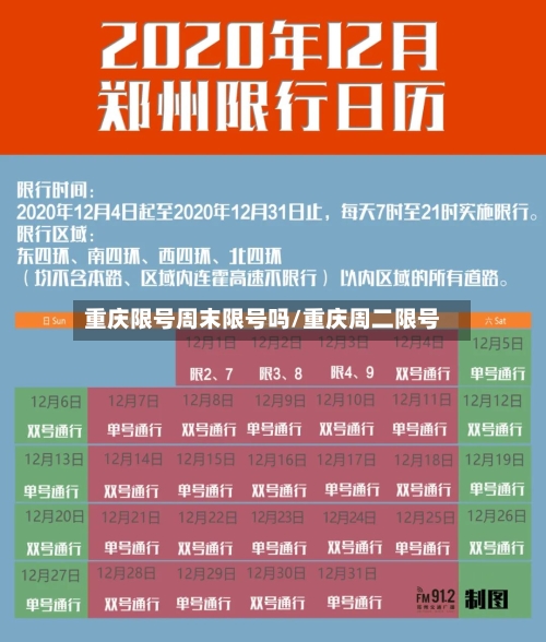 重庆限号周末限号吗/重庆周二限号