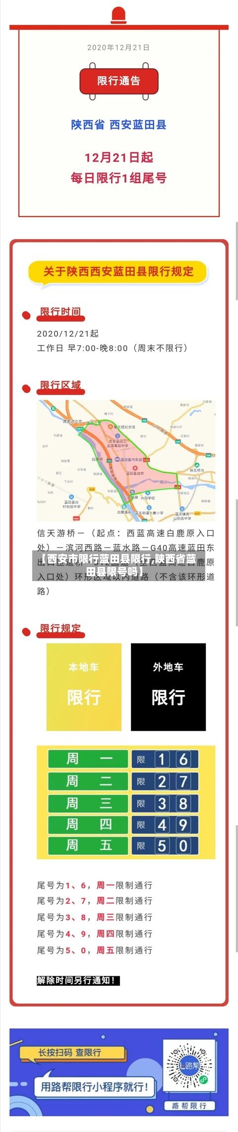 【西安市限行蓝田县限行,陕西省蓝田县限号吗】