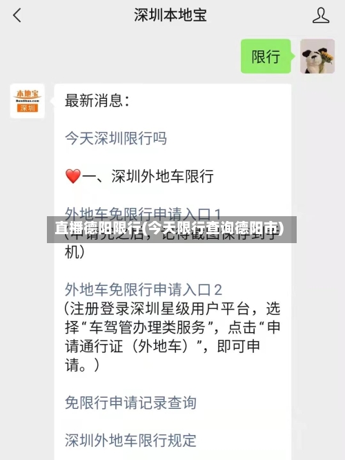 直播德阳限行(今天限行查询德阳市)