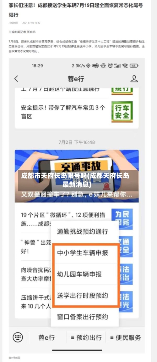 成都市天府长岛限号吗(成都天府长岛最新消息)