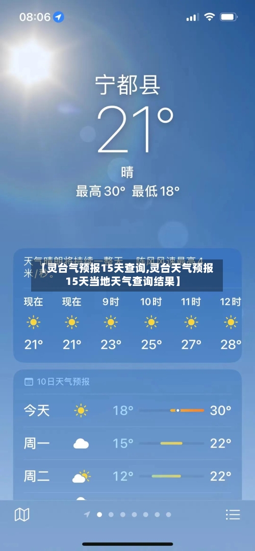 【灵台气预报15天查询,灵台天气预报15天当地天气查询结果】