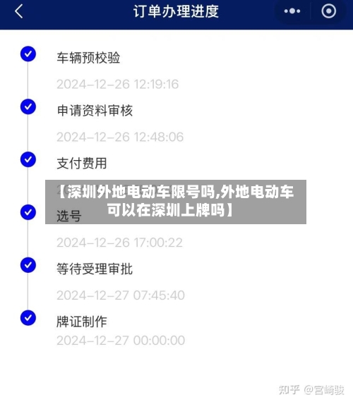 【深圳外地电动车限号吗,外地电动车可以在深圳上牌吗】