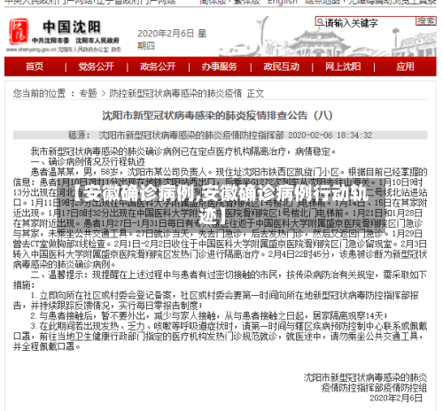 【安徽确诊病例,安徽确诊病例行动轨迹】
