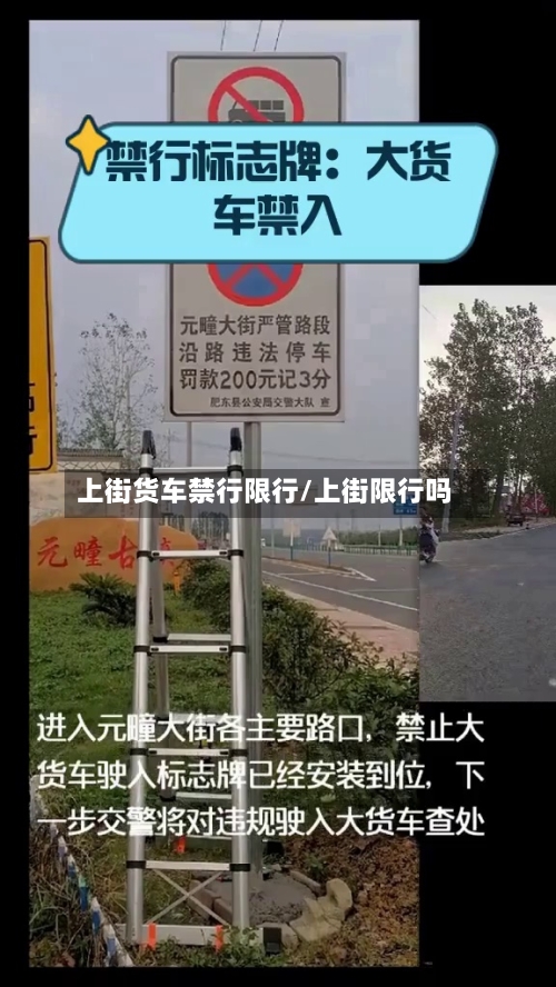 上街货车禁行限行/上街限行吗