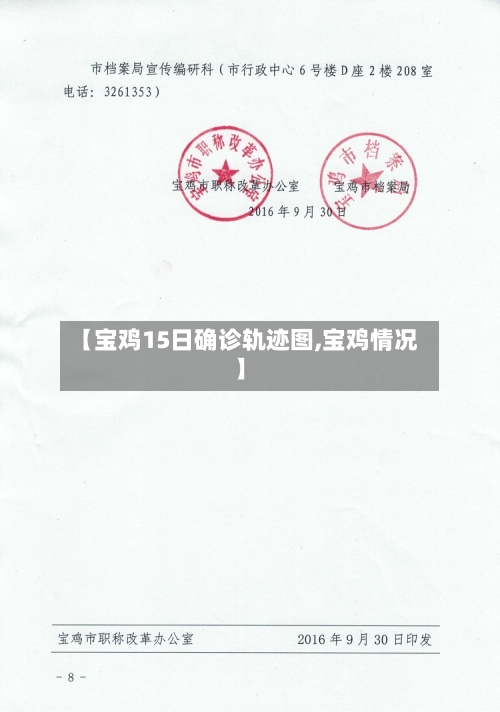 【宝鸡15日确诊轨迹图,宝鸡情况】