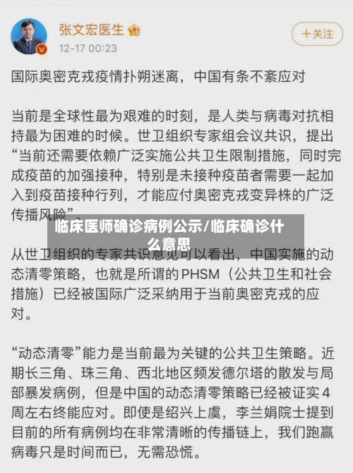 临床医师确诊病例公示/临床确诊什么意思