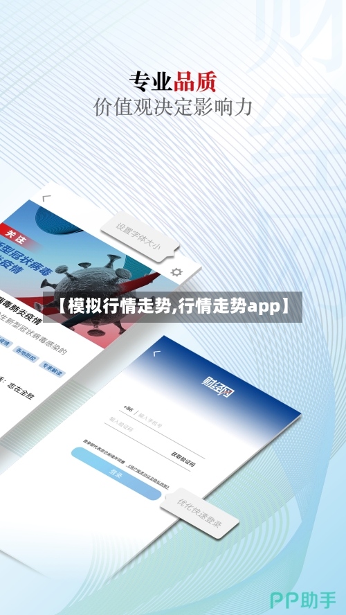 【模拟行情走势,行情走势app】