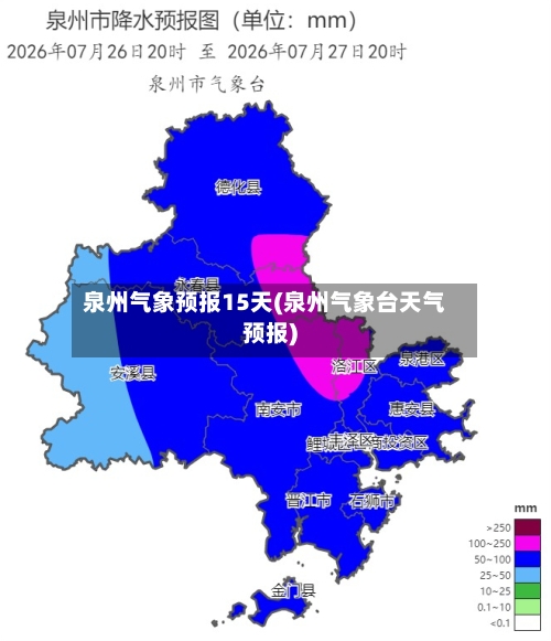泉州气象预报15天(泉州气象台天气预报)
