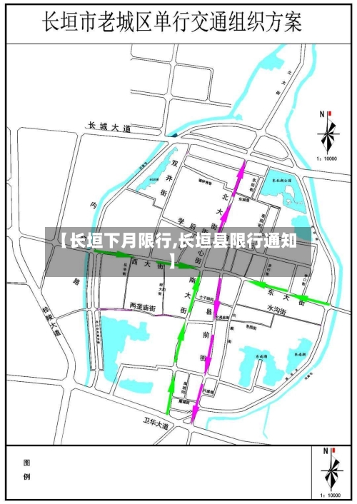 【长垣下月限行,长垣县限行通知】