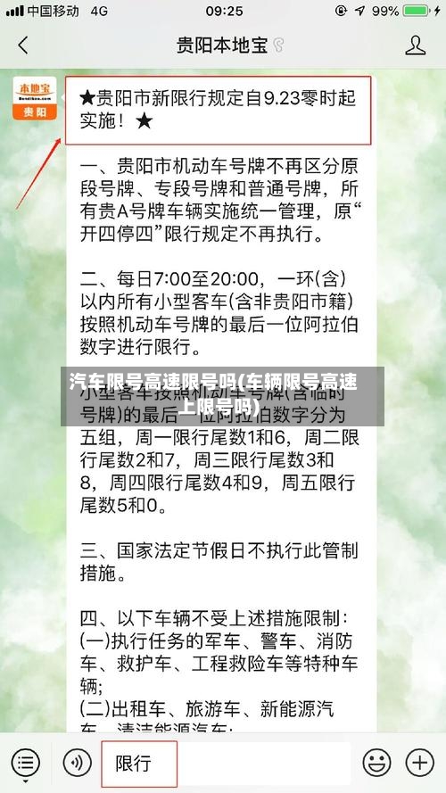 汽车限号高速限号吗(车辆限号高速上限号吗)