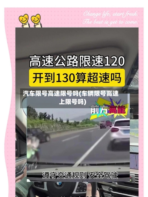 汽车限号高速限号吗(车辆限号高速上限号吗)