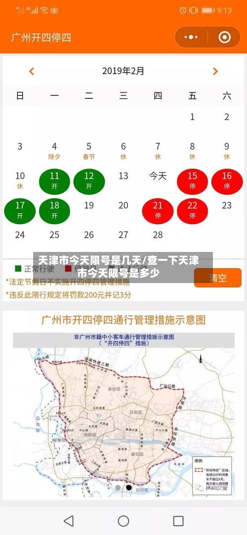 天津市今天限号是几天/查一下天津市今天限号是多少