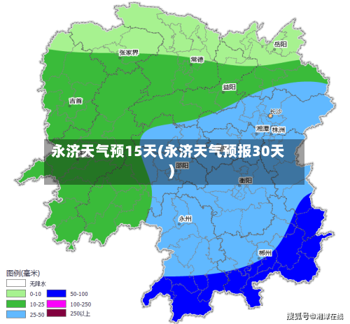 永济天气预15天(永济天气预报30天)