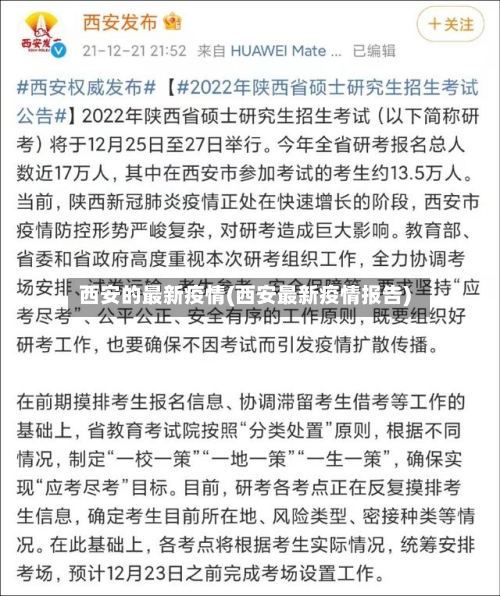 西安的最新疫情(西安最新疫情报告)