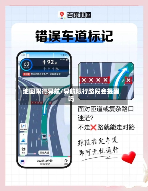 地图限行导航/导航限行路段会提醒吗
