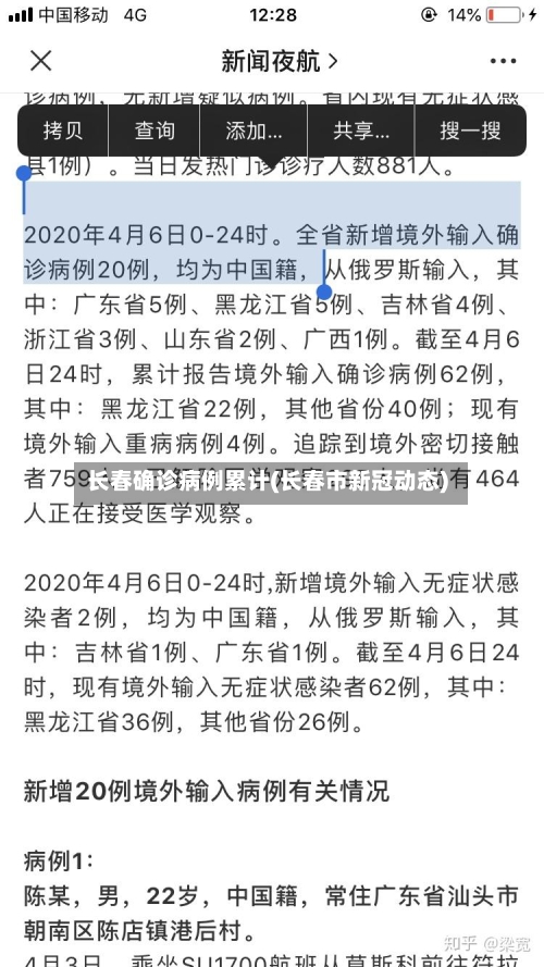 长春确诊病例累计(长春市新冠动态)