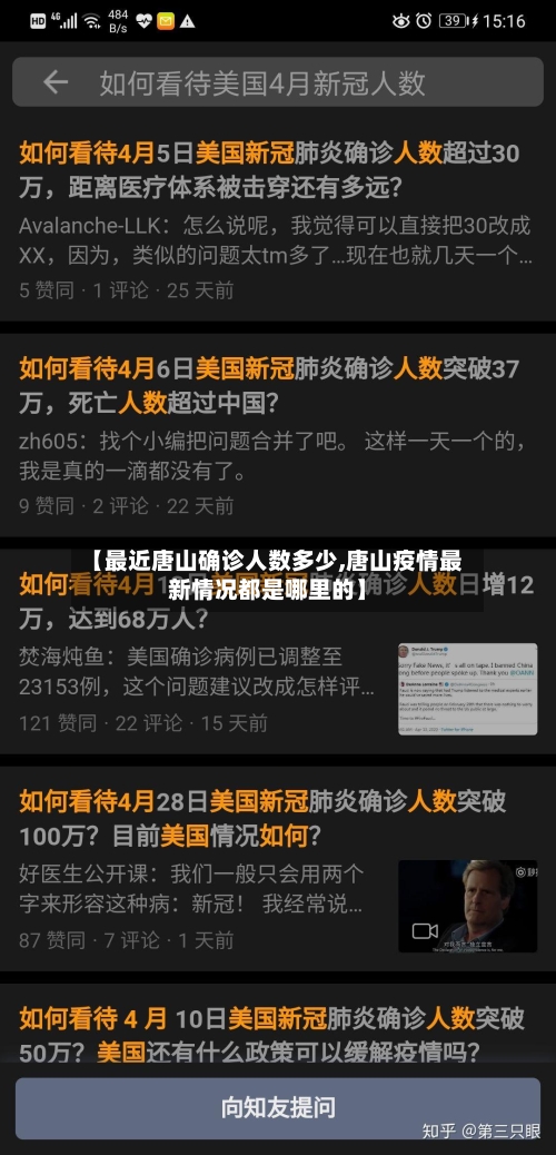 【最近唐山确诊人数多少,唐山疫情最新情况都是哪里的】