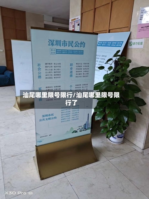 汕尾哪里限号限行/汕尾哪里限号限行了
