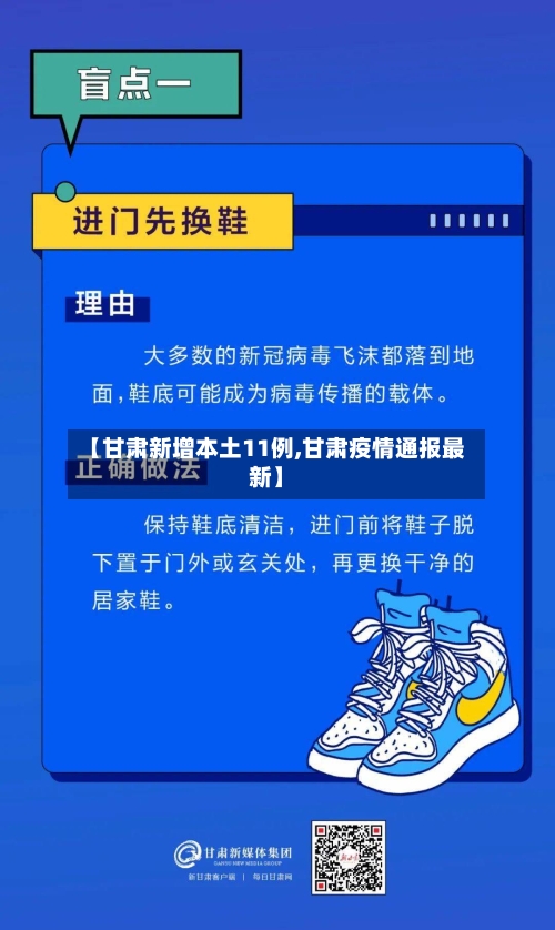 【甘肃新增本土11例,甘肃疫情通报最新】