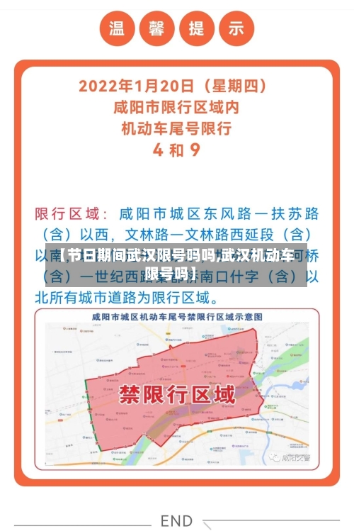 【节日期间武汉限号吗吗,武汉机动车限号吗】