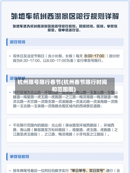 杭州限号限行春节(杭州春节限行时间和范围图)