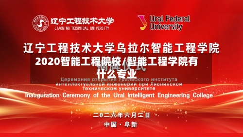 2020智能工程院校/智能工程学院有什么专业