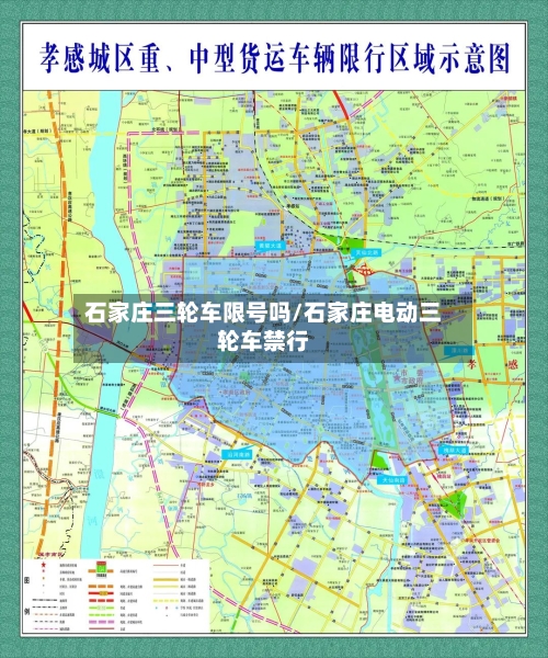 石家庄三轮车限号吗/石家庄电动三轮车禁行