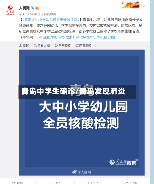 青岛中学生确诊/青岛发现肺炎