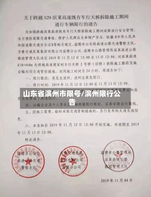 山东省滨州市限号/滨州限行公告