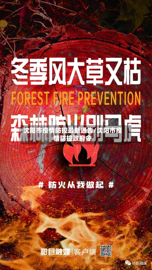 沈阳市疫情防控最新通告/沈阳市疫情防控政府令