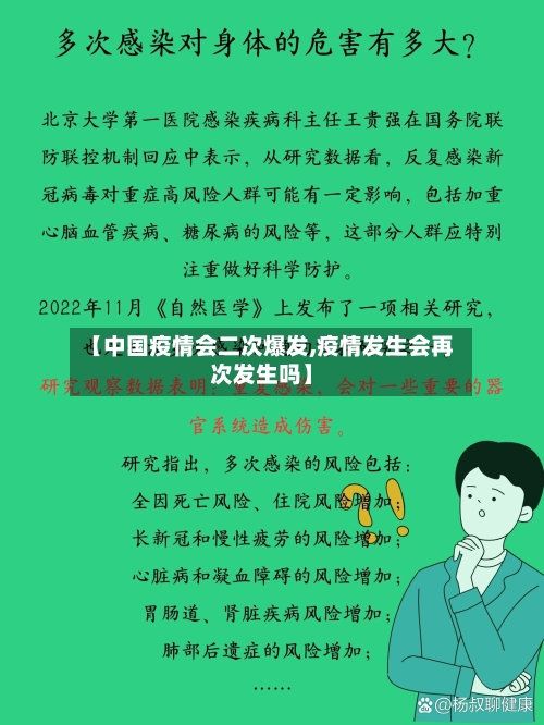 【中国疫情会二次爆发,疫情发生会再次发生吗】