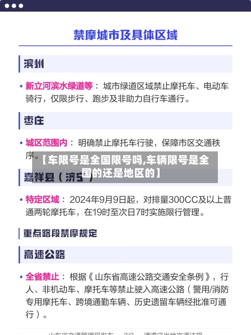 【车限号是全国限号吗,车辆限号是全国的还是地区的】